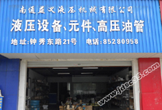 南通益義液壓機(jī)械 -- 中國五金機(jī)電市場網(wǎng)