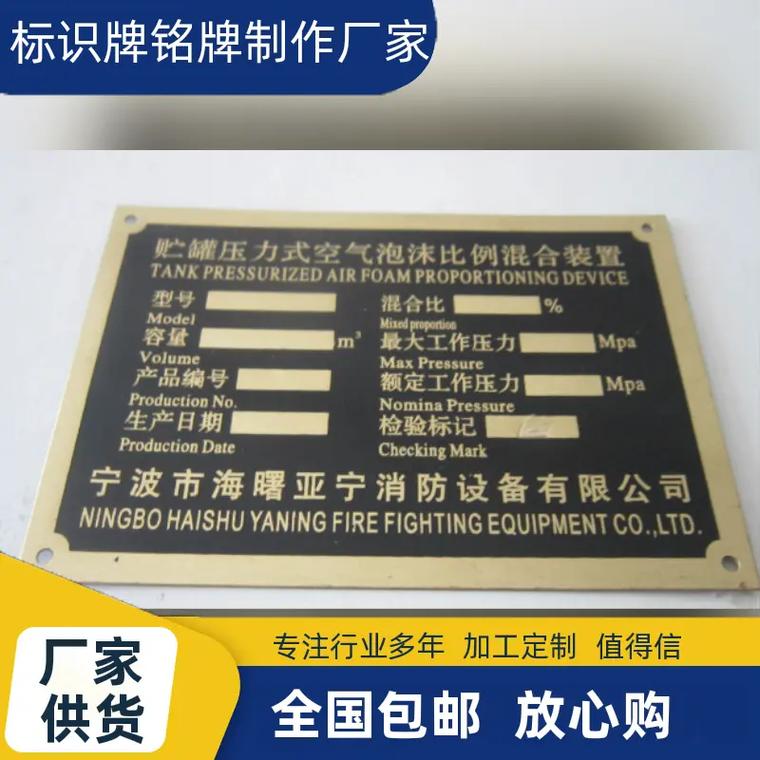 松原專(zhuān)業(yè)腐蝕銘牌定制廠家 以品質(zhì)鑄就品牌，以細(xì)節(jié)彰顯價(jià)值