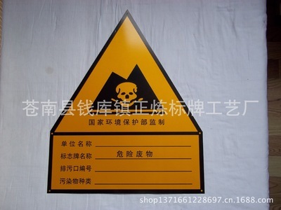 專(zhuān)業(yè)訂制 反光與夜光標(biāo)識(shí)標(biāo)牌，蒼南縣錢(qián)庫(kù)鎮(zhèn)正煉標(biāo)牌工藝廠